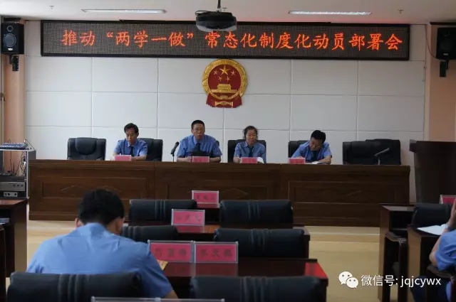 加格达奇区检察院召开推进“两学一做”学习教